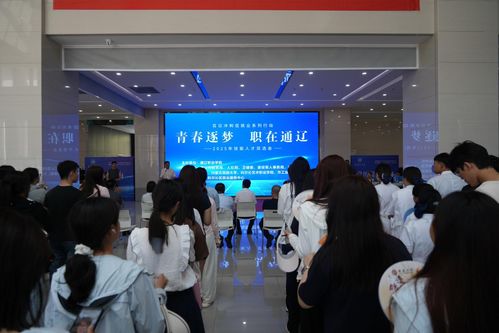 通辽市 多举措 护航 青年就业创业