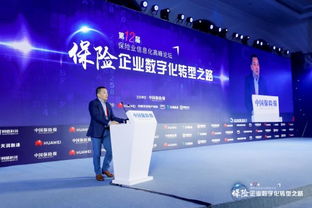 华为云亮相第十二届保险业信息化高峰论坛,共话保险业智能转型