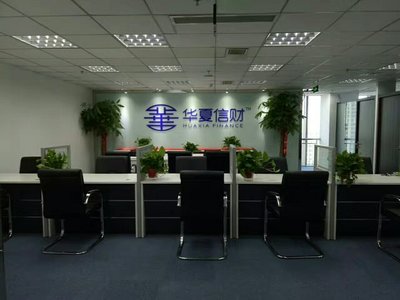 华夏信财信息咨询济宁第一分公司