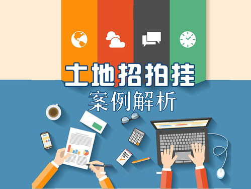 地产投融资干货 招拍挂项目拿地架构 融资架构设计与税务筹划案例