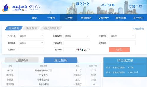 上海市存量房交易资金监管平台上线